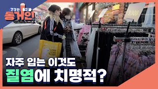 스튜디오 충격! 겨울에 자주 입는 이것도 질염에 치명적이다! MBN 220116 방송