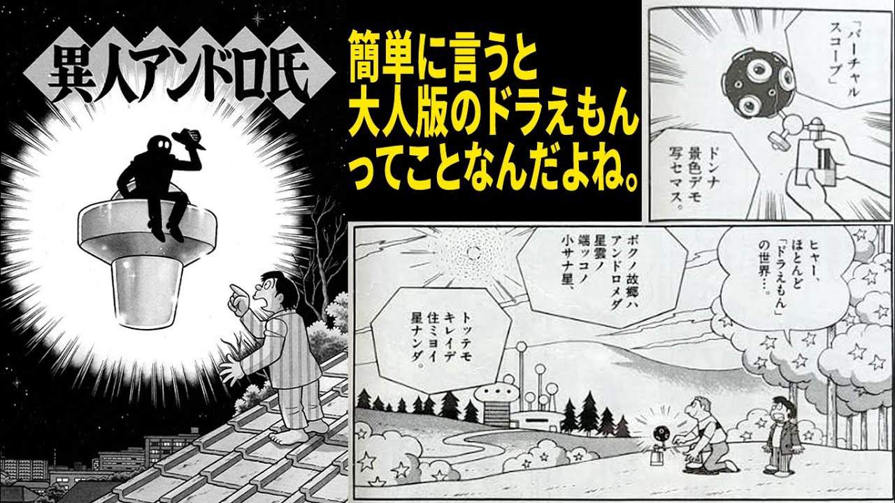 異人アンドロ氏】ああ、シリーズ化が見たかった！ 藤子・F・不二雄SF 