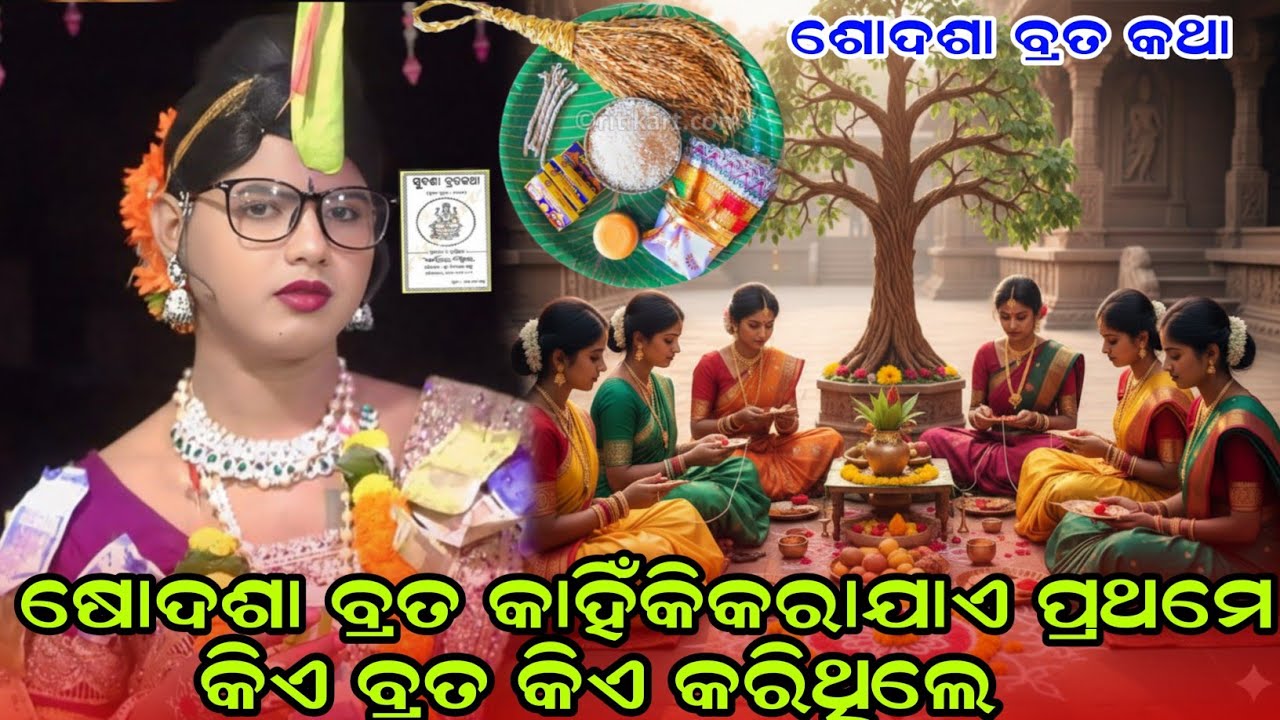 ସୁଦଶା ବ୍ରତ କିଏ କରିଥିଲେ maa benjaren danda nurtya chindaguda ramakanta Bishi 
