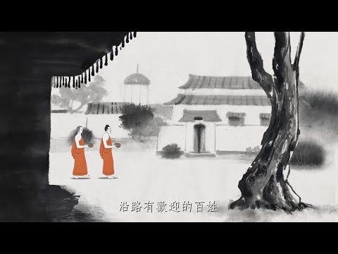 阿含经因果故事：鹦鹉婆罗门的白狗~（精彩水墨动画）灵鹫山佛教团/飞普动画制作