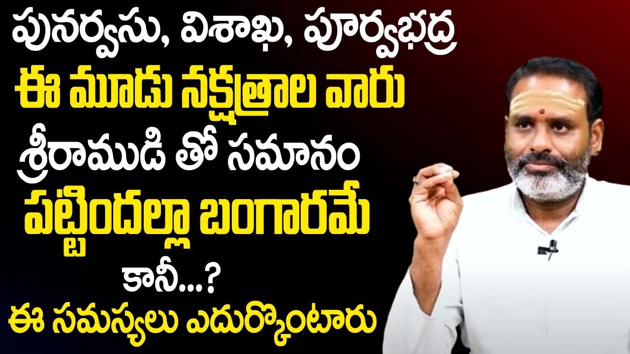 Punarvasu - Vishaka & Purvabhadra Nakshatram | Tirupati Murthy Avadhani | TSW