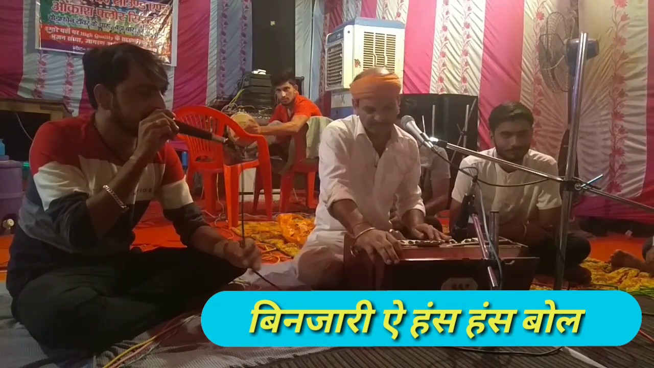 Binjari E Has Has Bol Pyari Pyari Bol Full Video Bhawani  Babulal Suthar  Nath Ji Bhajan Mandali