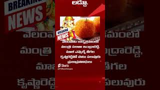 Balapur Laddu Auction | అత్యధిక ధరకు బాలాపూర్‌ లడ్డూ..దేశవ్యాప్తంగా పేరుగాంచిన బాలాపూర్‌ లడ్డూ