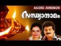 Traditional malayalam hindu devotional songs  sandhyanamam  ft mgsreekuamar radhika thilak