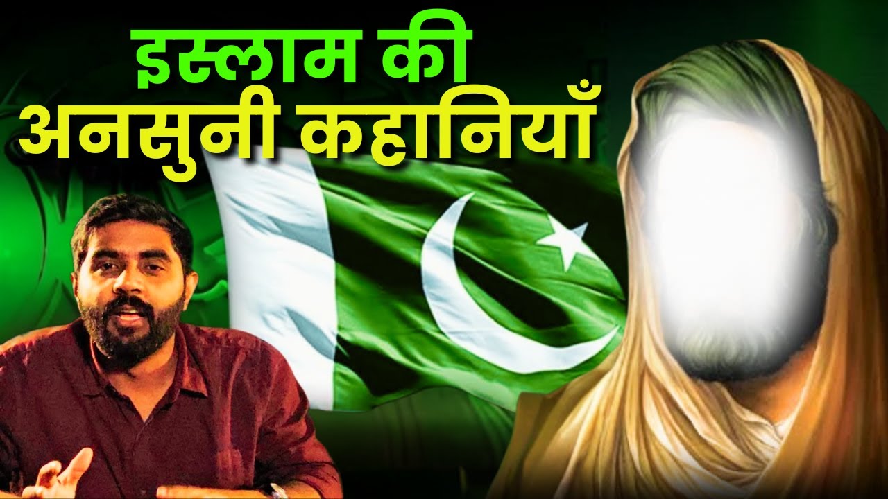इस्लाम के इतिहास की 5 अनसुनी कहानियाँ | The Untold Stories of Islam