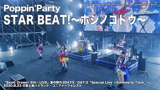 【公式ライブ映像】Poppin'Party「STAR BEAT!〜ホシノコドウ〜」（「BanG Dream! 8th☆LIVE」夏の野外3DAYS DAY3より）