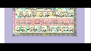 38 Surah Sad | Holy Quran 16 Line Tajweedi by Qari Muhsin Al-Qasim | سورة ص | Taj Company !