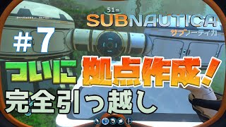 Subnautica ついに 拠点作成 海底拠点はこんなに便利 サブノーティカ実況 Youtube