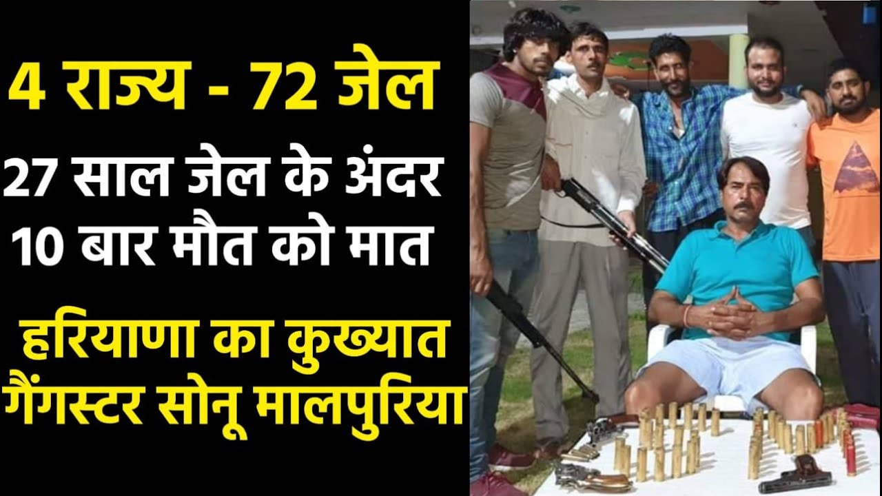 Exclusive Interview : हरियाणा के कुख्यात गैंगस्टर Sonu Malpuriya की असली कहानी, उन्ही की जुबानी |