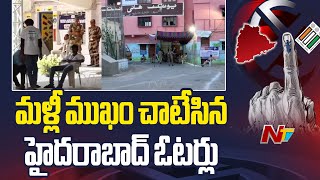 Low Percentage Polling Records In Hyderabad | Lok Sabha Elections 2024 | Ntv
