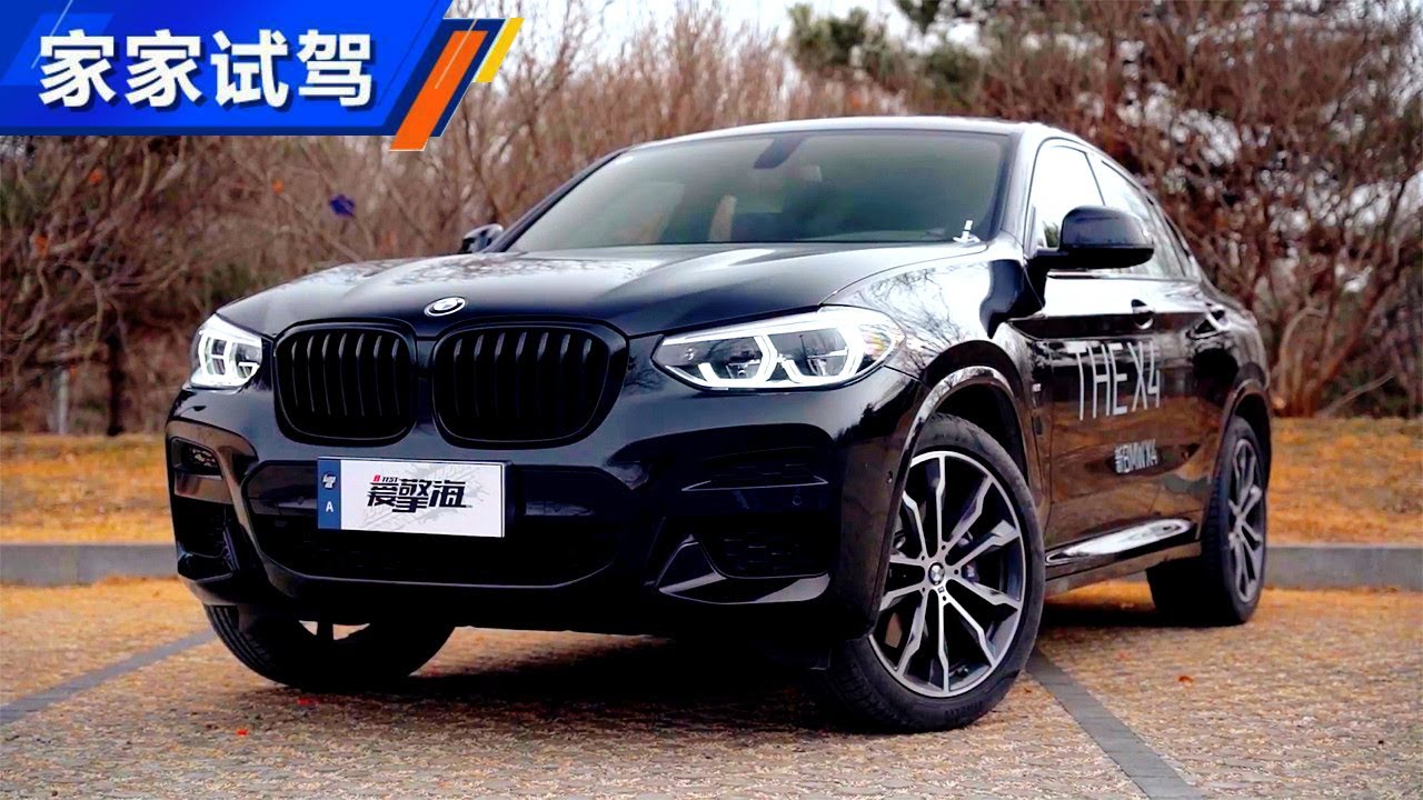 懂个性更懂生活21评测宝马bmw X4 Youtube
