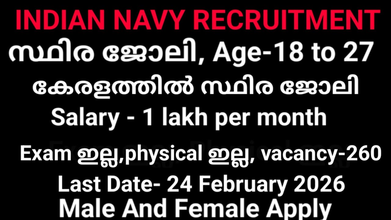 Exam ഇല്ല , കേരളത്തിൽ സ്ഥിര ജോലി NAVY RECRUITMENT വന്നു
