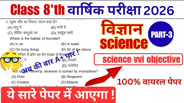 Class 8 Science Imp Objective Question 2026 || Class 8th Science Model Paper Solution || part 3