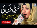 Laiba Fatima Naat 2023 | Sohna ay manmona ay | Naat Sharif || i Love islam