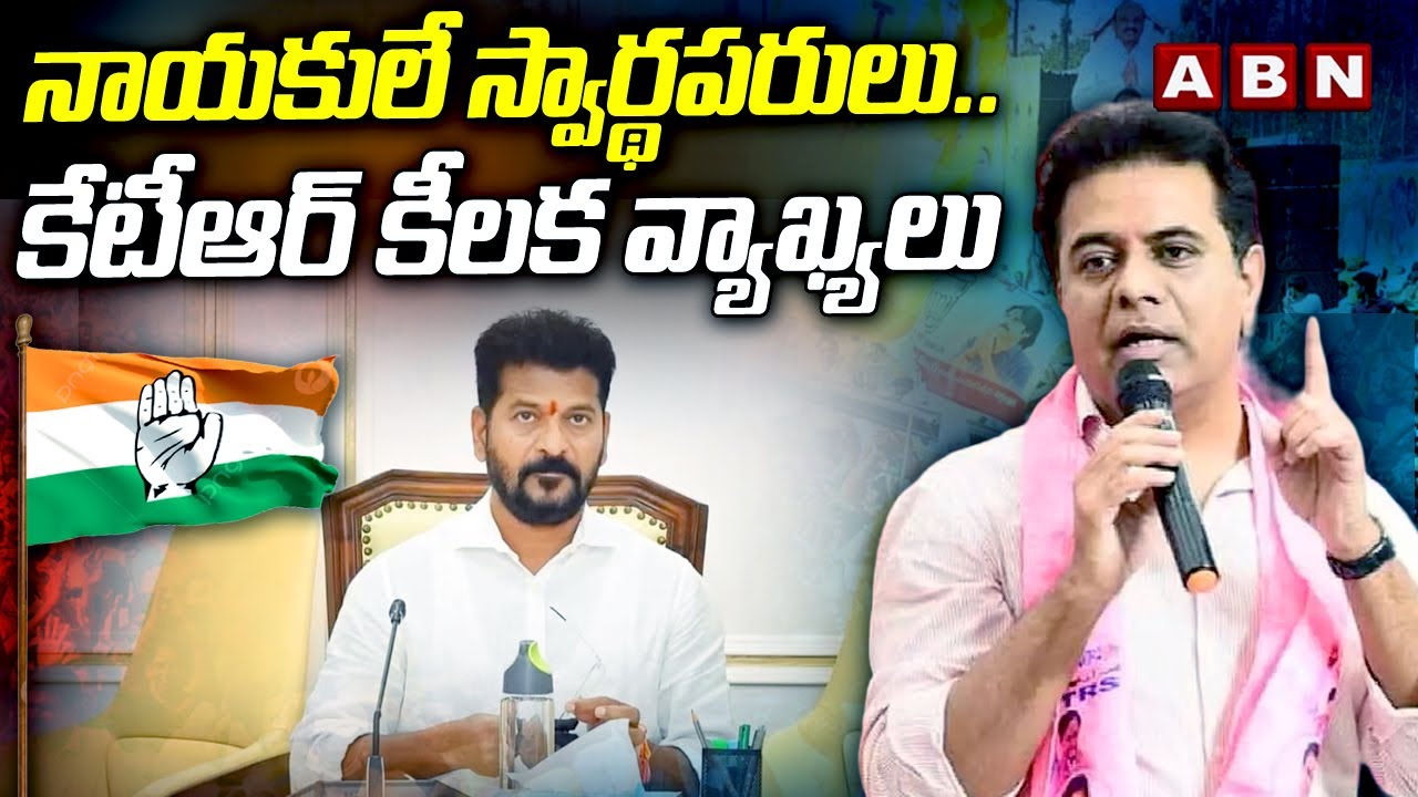 నాయకులే స్వార్థపరులు..కేటీఆర్ కీలక వ్యాఖ్యలు | Ex Minister KTR Comments On BRS Leaders | ABN Telugu