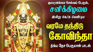 சனிக்கிழமை கேட்க வேண்டிய எந்நாளும் நீயே காத்திடுவாயே பெருமாள் பாடல் | Perumal Song |Magizhan TV