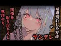 【ヤンデレASMR】喧嘩別れした友達から恋人になるよう脅迫されて…♡【男性向けシチュエーションボイス】