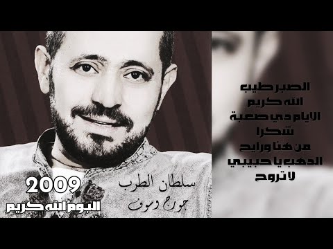 جورج وسوف البوم الله كريم 2009