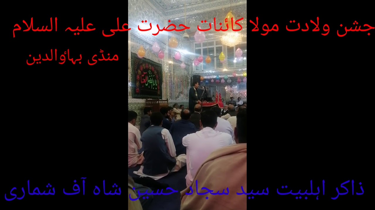 Jaashan Mola Ali a.s ( syed sajjad hussain Shah from shumari)imam bargha sajadia 5 ward M. B. Din