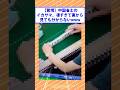 【驚愕】中国雀士のイカサマ、凄すぎて裏から見ても分からないwww #2ch面白いスレ