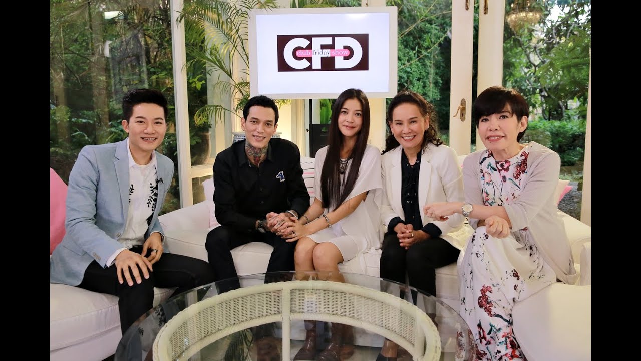 Club Friday SHOW สายป่าน อภิญญา & อาเบ ณรัฐ [EP.61] วันที่ 9 เมษายน 2559
