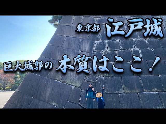 Edo Castle] Just by walking around you can see the true essence of