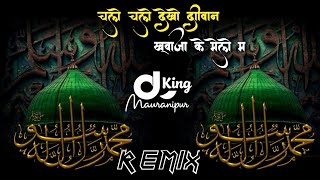 🌙 Chale Chale Dekho Deewane | Eid Milad-un-Nabi 2025 Special 🎧 EDM Boom Bass Remix | DJ Ajay Guna ⚡