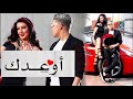 سمية الخشاب و عمر كمال فيديو كليب مهرجان اوعدك  توزيع اسلام ساسو دندنها
