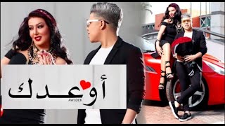 سمية الخشاب و عمر كمال فيديو كليب مهرجان اوعدك  توزيع اسلام ساسو