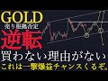 【🚨逆転の一手】チャートパターンで“爆益トレンド”発動します:XAUUSD分析