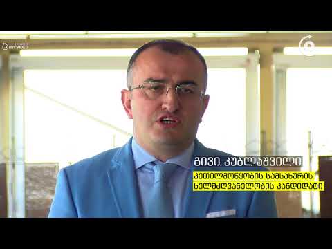 \" მოვითხოვ,თითოეული სამსახურის მუშაობის გამჭვირვალობას\"