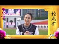 錢薇娟邀請大家2024年一起來炸裂！祝大家 龍年行大運～好運龍給你！｜全明星運動會