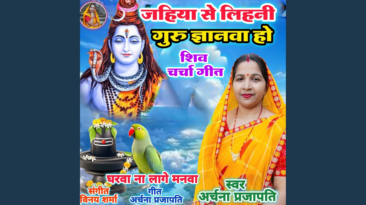 Jahiya Se Lehani Guru Gyanava Ho