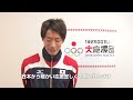 入江陵介選手2 / 1億２５００万人の大応援団