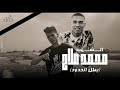 كليب قصه الشهي د محمد صلا ح بطل الحدود غناء حوده منعم       2023