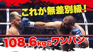 体重差24Kg恐怖の戦い！サッタリが怪物・クラウディオに挑む！1Rからダウンを奪われ会場騒然の衝撃的結末 | 9.10 K-1 横浜アリーナ ただいまABEMAで完全無料生中継！