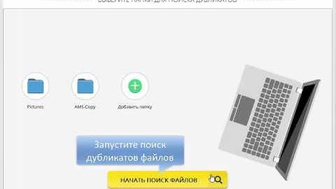 Поиск и удаление дубликатов файлов