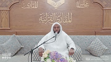 تحبير المقارئ | سورة فصلت [30-36] | القارئ: صالح بن عيسى القرعاني