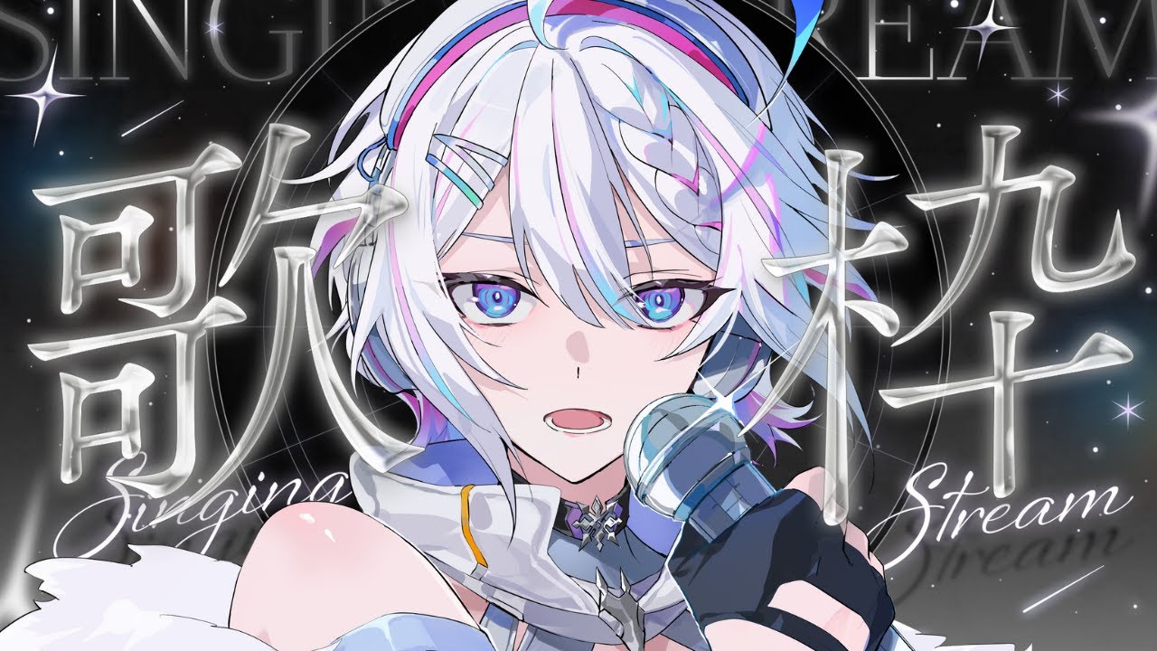 【#歌枠】1曲聴いていきませんか？✧移動や休憩、作業のおともに【 ARAWAZA /  冬萌ここな 】#shorts #Vsinger #VTuber #singingstream