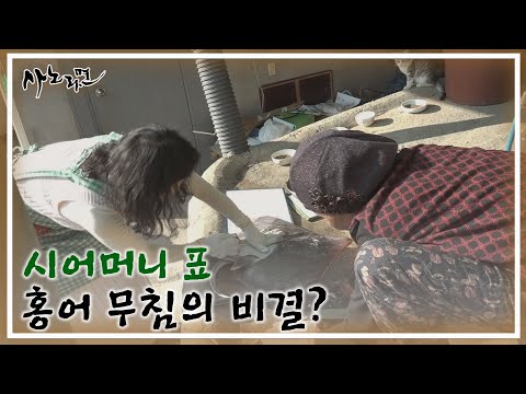시어머니 표 <strong>홍어</strong> 무침 전수받다 지친 며느리! MBN 241222 방송