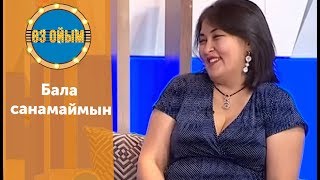 Бала санамаймын - 39 шығарылым (39 выпуск) ток-шоу 