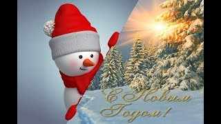 ОТКРЫТКА; Красивое поздравление с новым 2019 годом!. Красивые пожелания на новый год. ОТКРЫТКА; Красивое поздравление с новым 2019 годом!. Красивые пожелания на новый год.