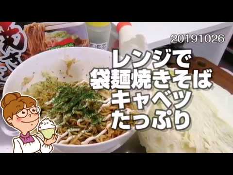 業務スーパー レンジで作る袋麺焼きそば 50円 節約生活 Youtube