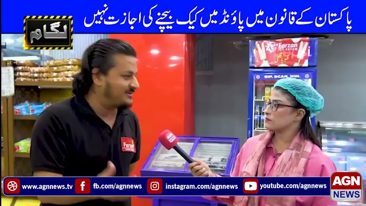 Lagham With Asma Jazib | AGN News | P1| Pakistan Ka Qanoon And Paund Cake | 21 Dec 2025