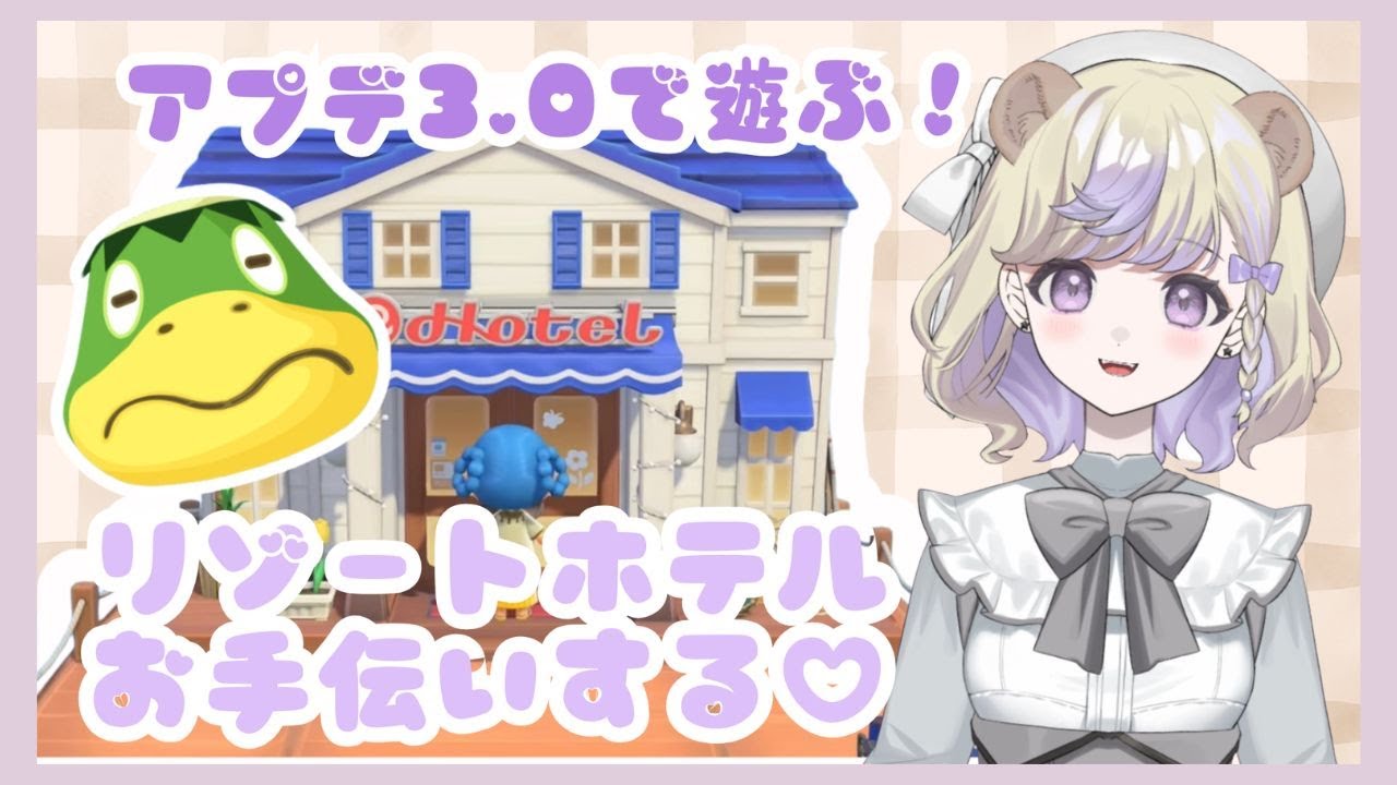 【あつ森】アプデきたからお手伝いしていくよ！🧸【#りちぇるLIVE】