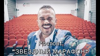 Михаил Михайлов! Марафон! Ростов! 22.04. Михаил Михайлов! Марафон! Ростов! 22.04.