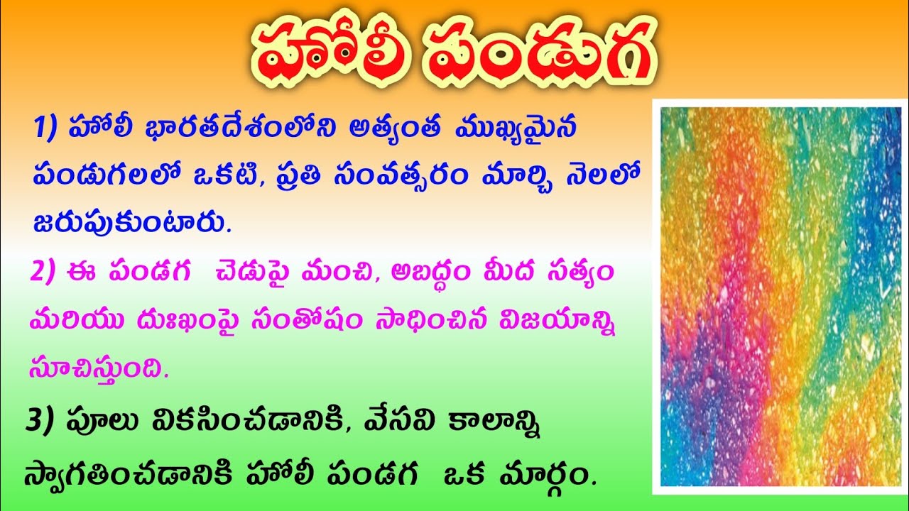 essay on holi in telugu