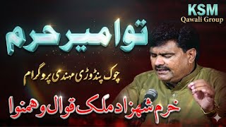 June 19, 2026Tu Ameer e Haram Main Faqeer e Ajam | Heart Touching | Khurram Shahzad Malik New Naat