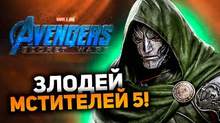 Злодей Мстителей 5 раскрыт! Человеку-пауку 4 от Сэма Рейми быть? l Кинокомикс слухи