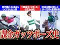 【課金ガッツポーズ】我慢できない漢たち【団野大成】